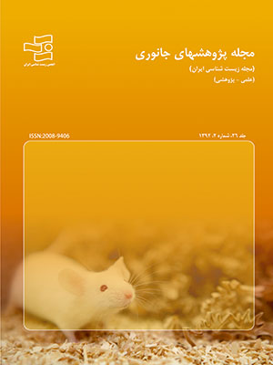 مجله پژوهش های جانوری
