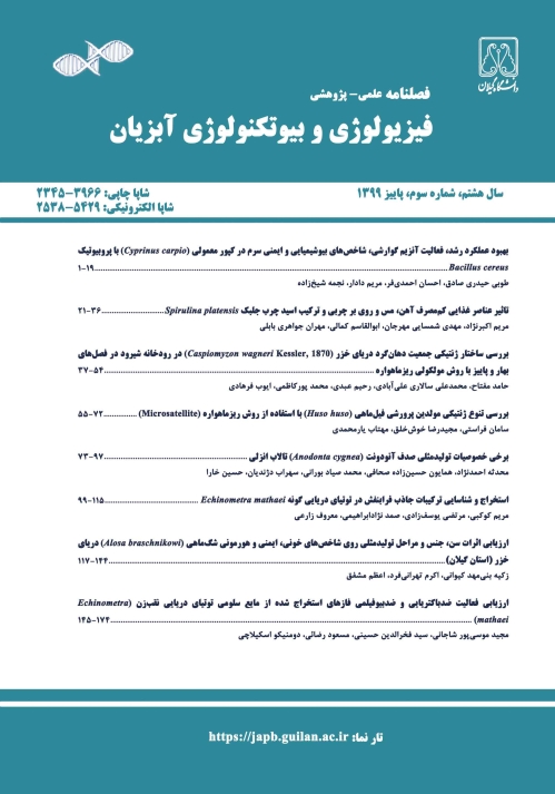 مجله علمی فیزیولوژی و بیوتکنولوژی آبزیان