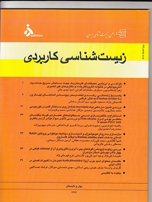 مجله زیست شناسی کاربردی