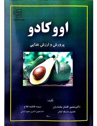کتاب آووکادو